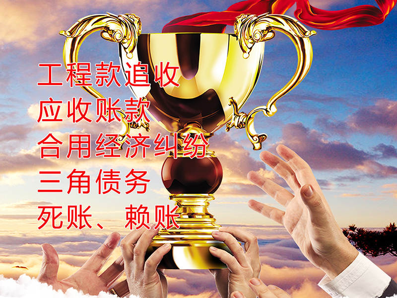 乌达要债公司